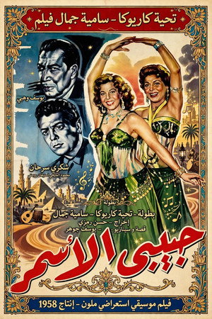 Habibi El Asmar 9