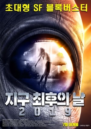 Image 지구 최후의 날 2019