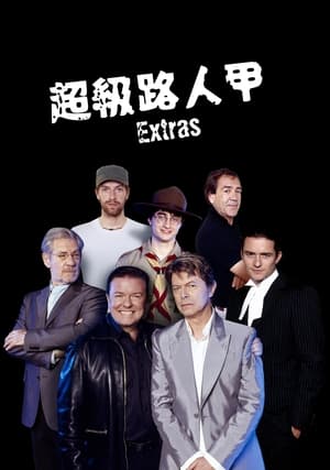 Poster 临时演员 2005