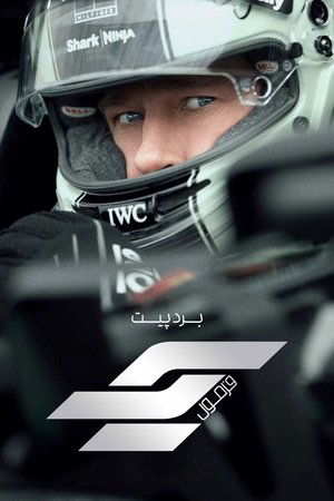 poster F1