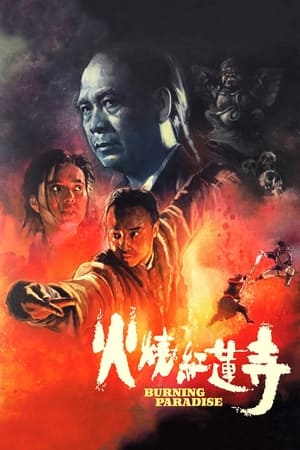 Poster 火烧红莲寺 1994