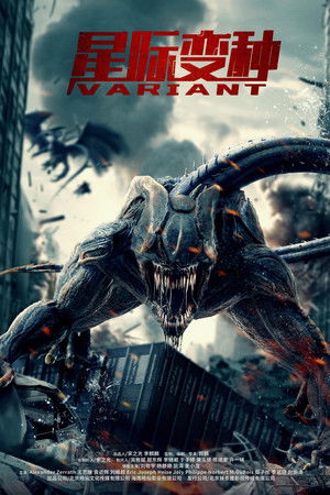 Variant (2025)