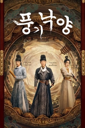 Poster 풍기낙양 2021