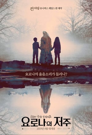 Poster 요로나의 저주 2019