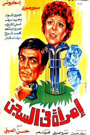 Poster Aimra fi alsijn (1984)