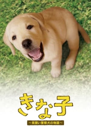 Poster Kinako - The Story of an Apprentice Police Dog (2010)