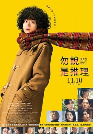 Don't Call It Mystery: The Movie