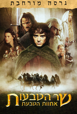 poster The Lord of the Rings: The Fellowship of the Ring