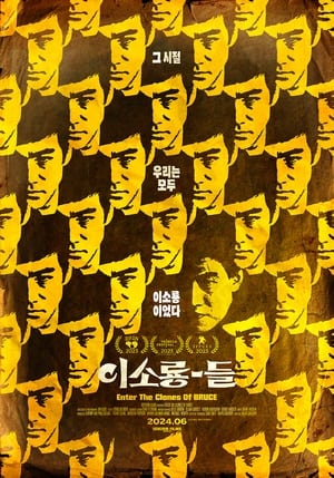 Image 이소룡-들