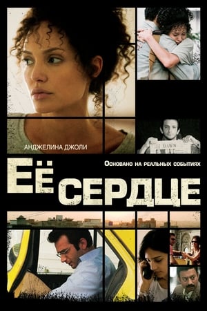 Poster Её сердце 2007