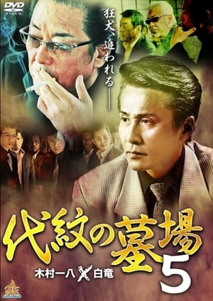 Poster Daimon Graveyard 5 (2016)