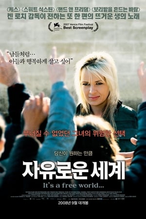 자유로운 세계 2007