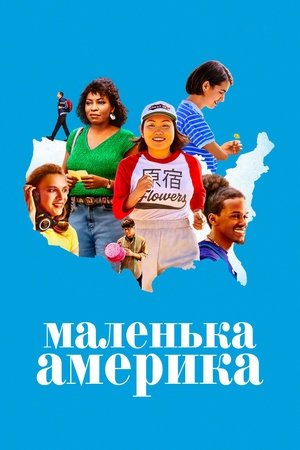 Image Маленька Америка