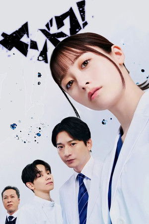 Delinquent to Doctor (2026)