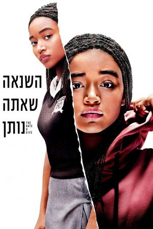 Image השנאה שאתה נותן