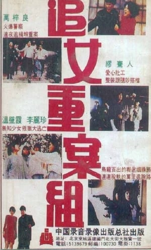 Poster Running Mate (1989)