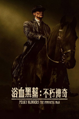 poster Peaky Blinders: The Immortal Man