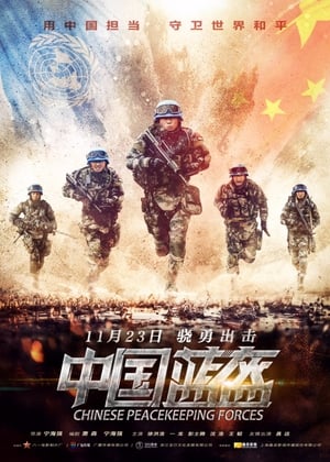 Poster China Peacekeeping Forces (2018)