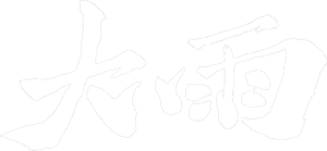 大雨 — Logos 1