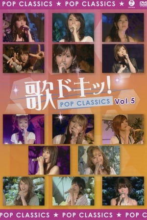 Poster 歌ドキッ! POP CLASSICS Vol.5 2007