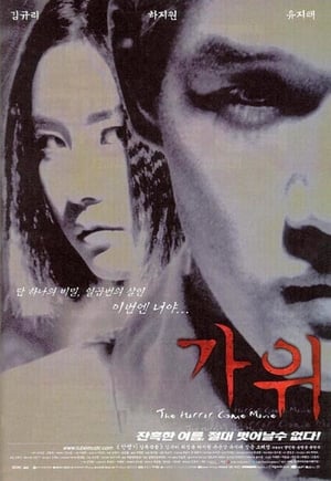 Poster 가위 2000