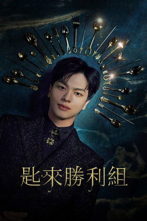 A Colher Dourada: Temporada 1