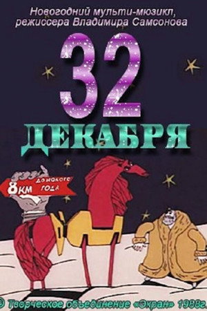 December 32 4