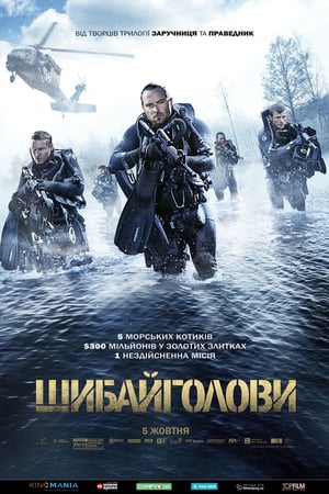 Poster Шибайголови 2017