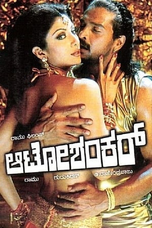 Poster Auto Shankar (2005)