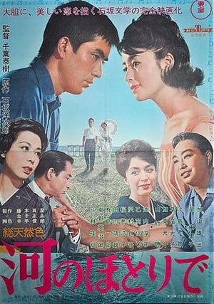 Poster 河のほとりで 1962