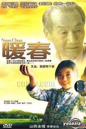 暖春 (2003)