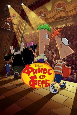 poster Phineas and Ferb