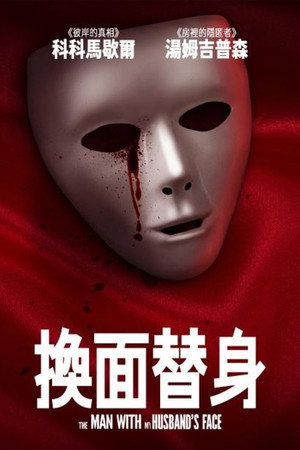 The Man with My Husband's Face 6