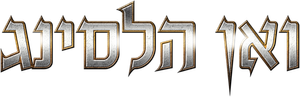 Van Helsing — Logos 2