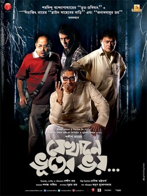 Poster Jekhane Bhooter Bhoy (2012)