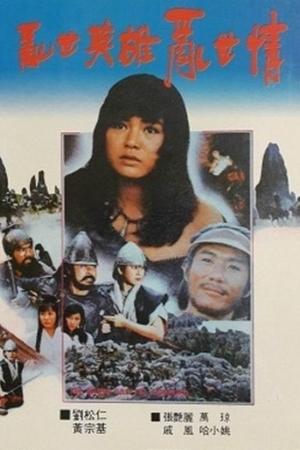 Poster The Brave And The Coward (1986)