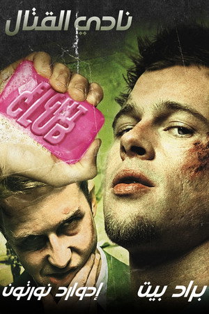poster Fight Club
