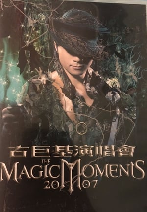 古巨基The Magic Moments 2007演唱会