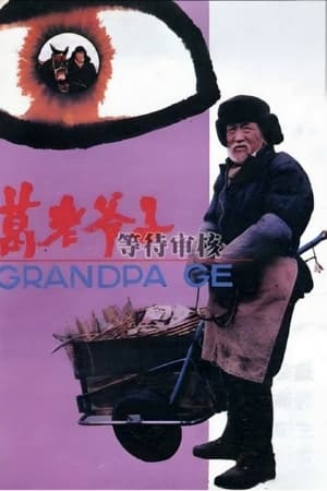 Poster Grandpa Ge (1993)