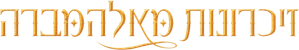 Memórias de Alhambra — Logos 1