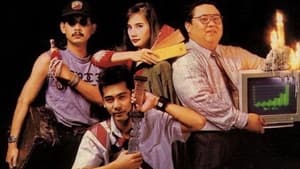 Sayumkui (1991) สยึ๋มกึ๋ย