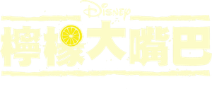 Lemonade Mouth — Logos 6