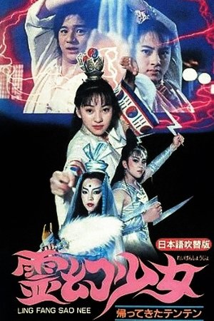 Poster Hello Dracula 6: Magic Girl (1992)