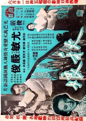 Poster Autumn Affair (1956)