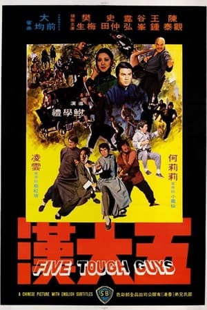 Poster 五大漢 1974