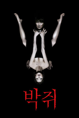 Poster 박쥐 2009