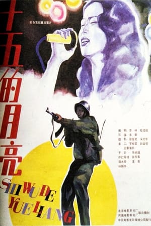 Poster The Moon in Mid-Autumn (1986)