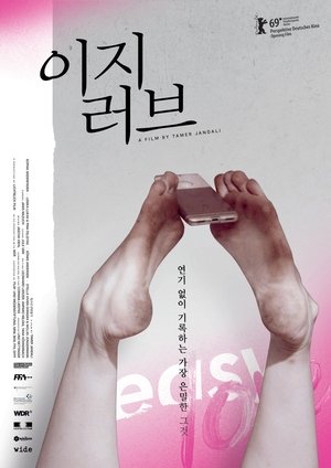Poster 이지 러브 2019