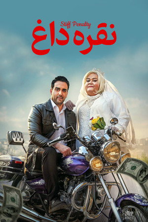 Noghreh Dagh 6