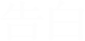 Confessions — Logos 3